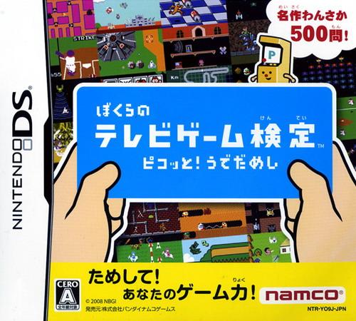 Bokura no Telebi Game Kentei: Pikotto! Udedameshi box art for Nintendo DS